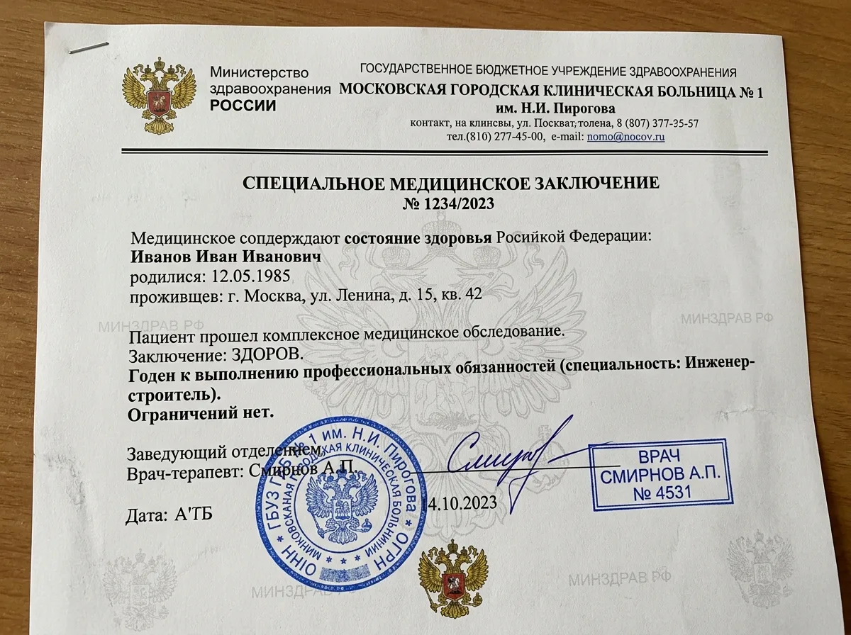 Медицинский сертификат специалиста с гербом, печатью и подписью, на официальном бланке Минздрава России